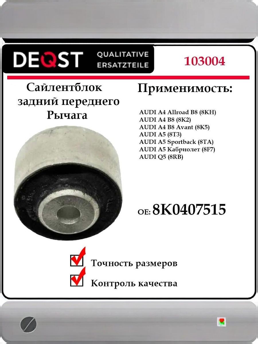 Сайлентблок