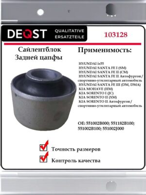 Сайлентблок