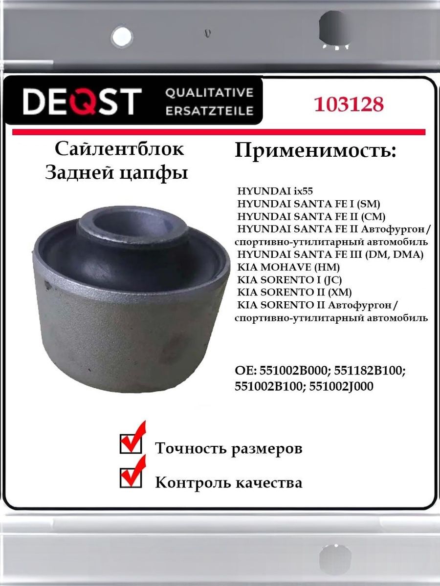 Сайлентблок