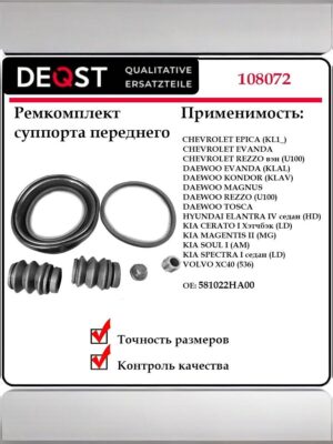 Ремкомплект суппорта