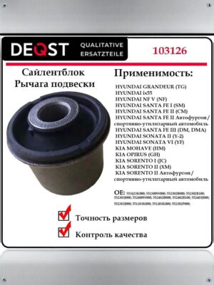 Сайлентблок