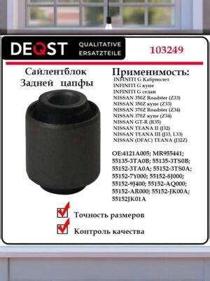 Сайлентблок