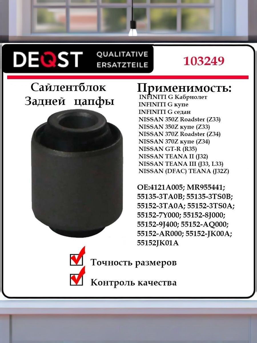 Сайлентблок