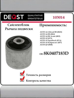 Сайлентблок