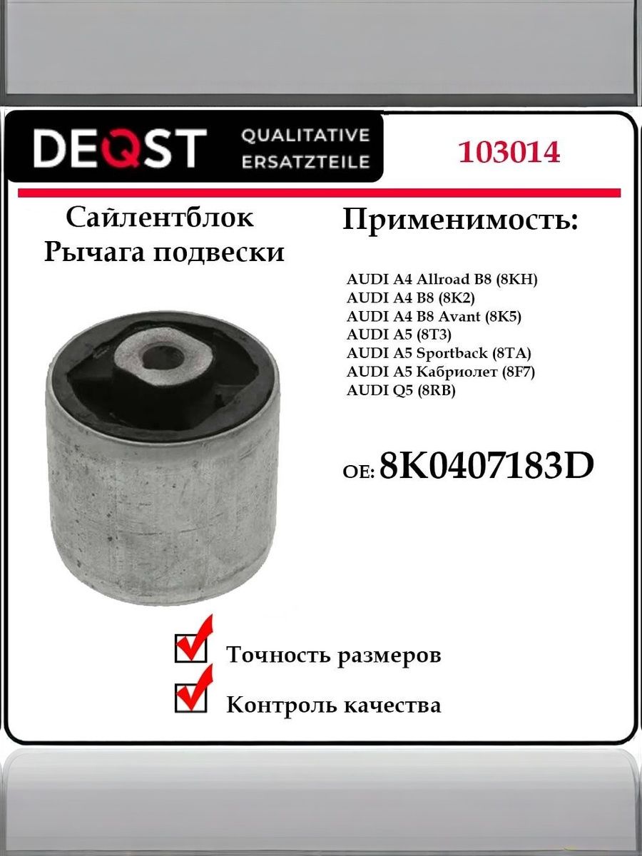 Сайлентблок