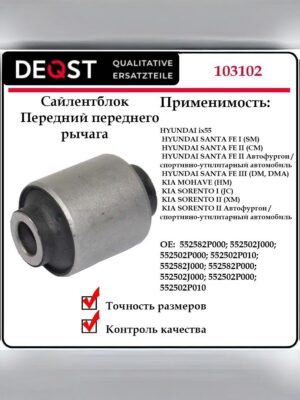 Сайлентблок