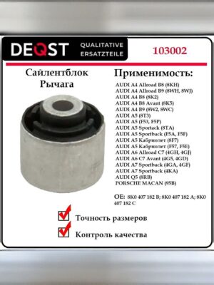 Сайлентблок