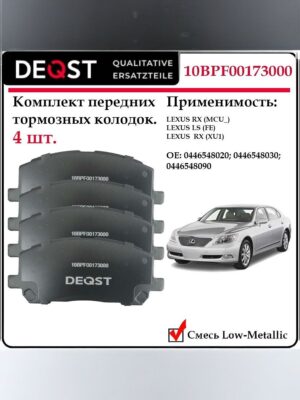 Колодки тормозные, LEXUS RX 300 3.0 00-03 перед.