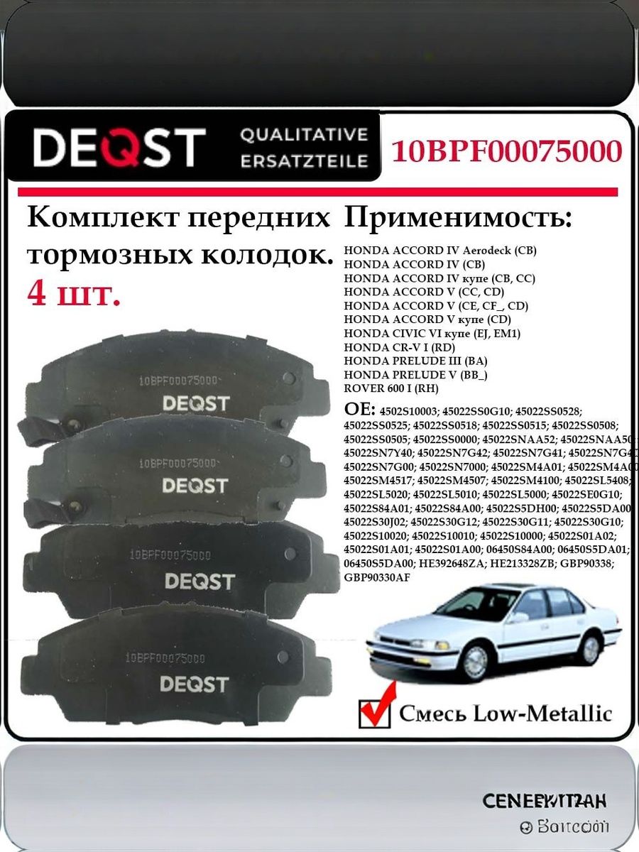 Колодки тормозные задние дисковые Deqst