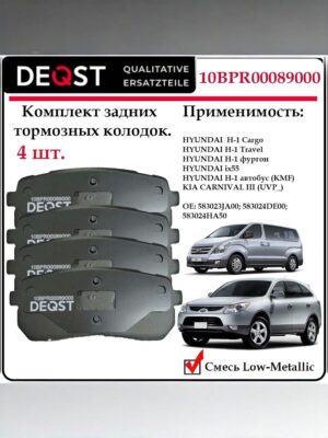 Колодки тормозные задние дисковые Deqst
