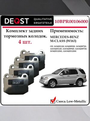 Тормозные колодки