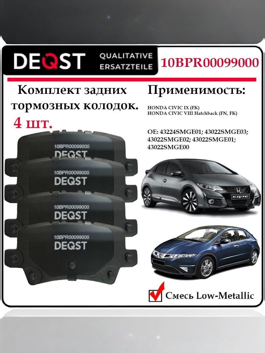 Тормозные колодки