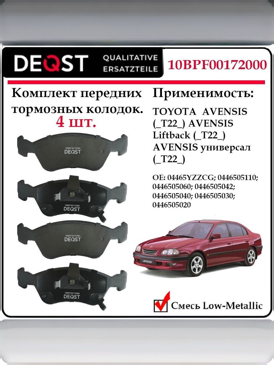 Тормозные колодки