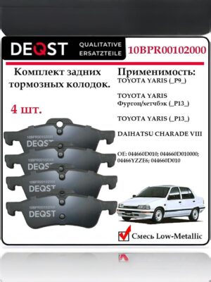 Тормозные колодки