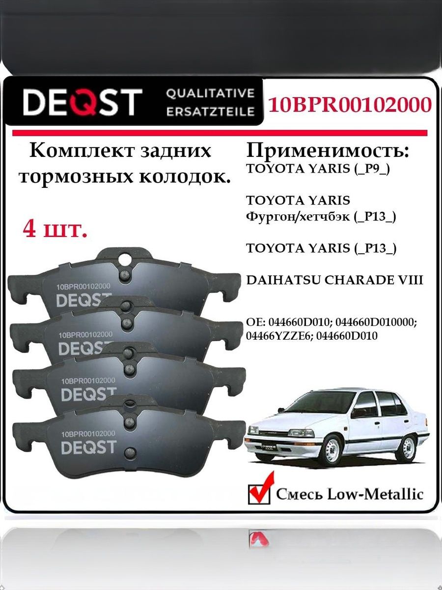 Тормозные колодки