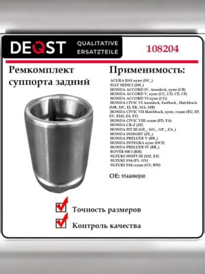 Ремкомплект суппорта