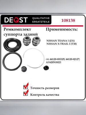 Ремкомплект суппорта