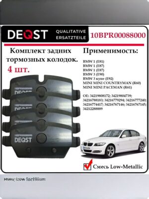 Тормозные колодки