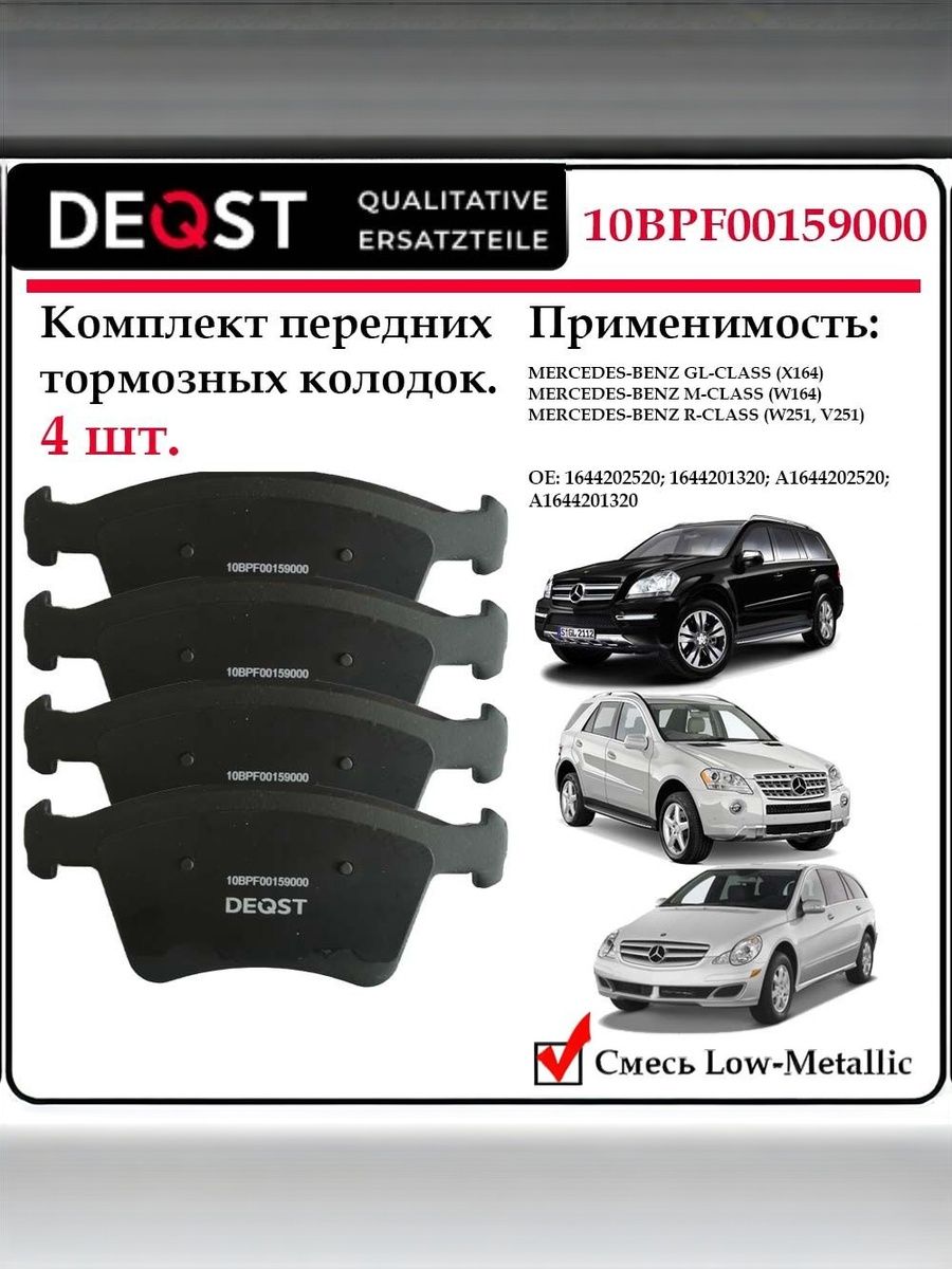 Колодки тормозные передние дисковые Deqst