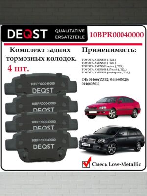 Тормозные колодки