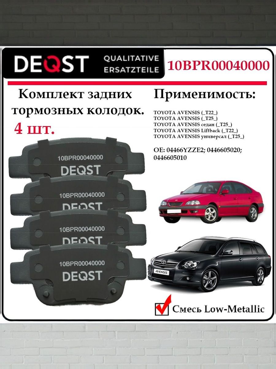 Тормозные колодки