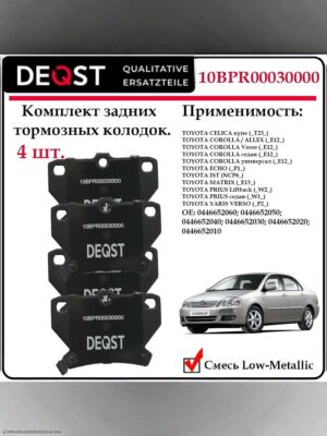Колодки тормозные, TOYOTA CELICA 99-/COROLLA 00-/PRIUS 1.5 00-/YARIS 99- задние