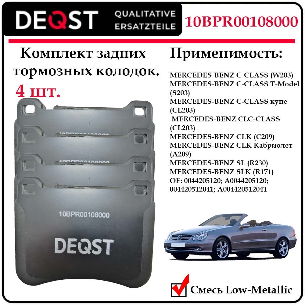 Колодки тормозные, пер. MB: C CLASS 02-07, CLK 05-09, SLK 05-11