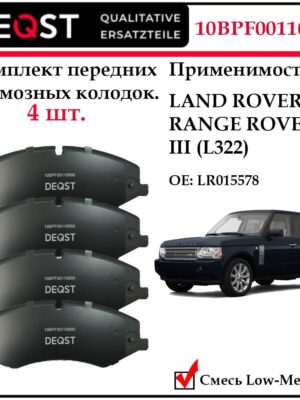 Колодки тормозные, DEQST дисковые передние