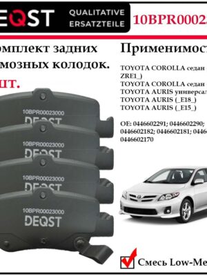 Тормозные колодки