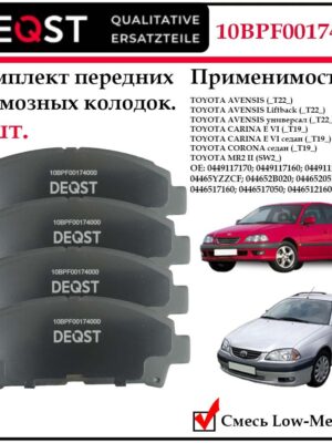 Колодки тормозные передние дисковые Deqst