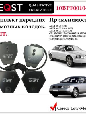 Колодки тормозные передние дисковые Deqst