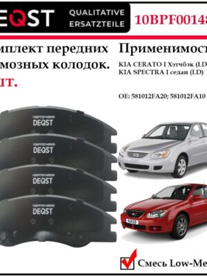 Колодки тормозные передние дисковые Deqst