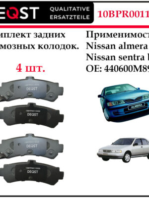 Тормозные колодки