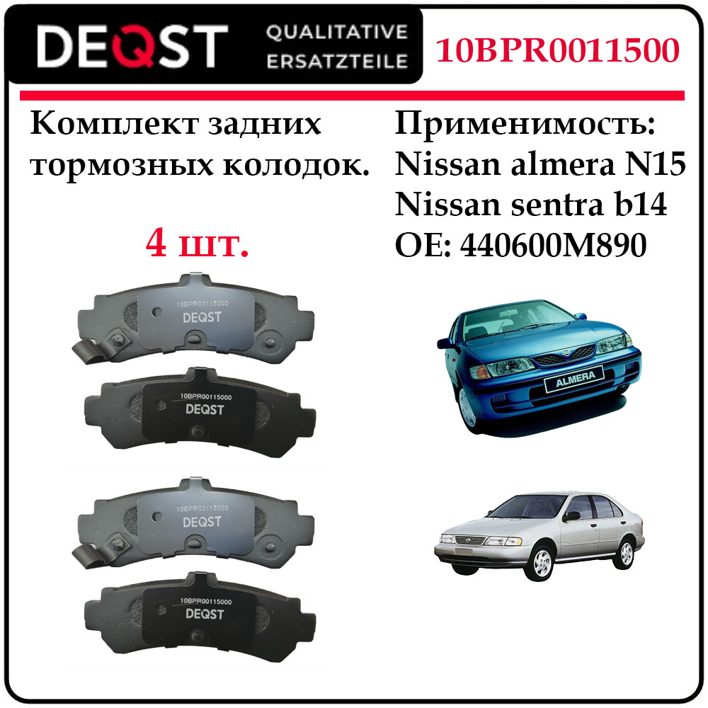 Тормозные колодки