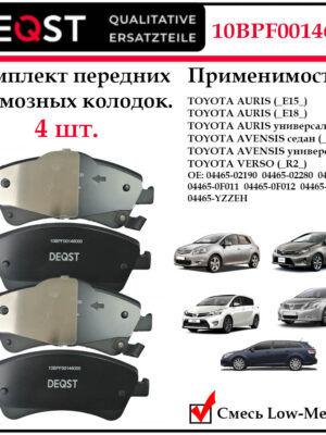 Колодки тормозные, TOYOTA AURIS 2.0D/2.2D 07-/AVENSIS 09-/VERSO 09- передние