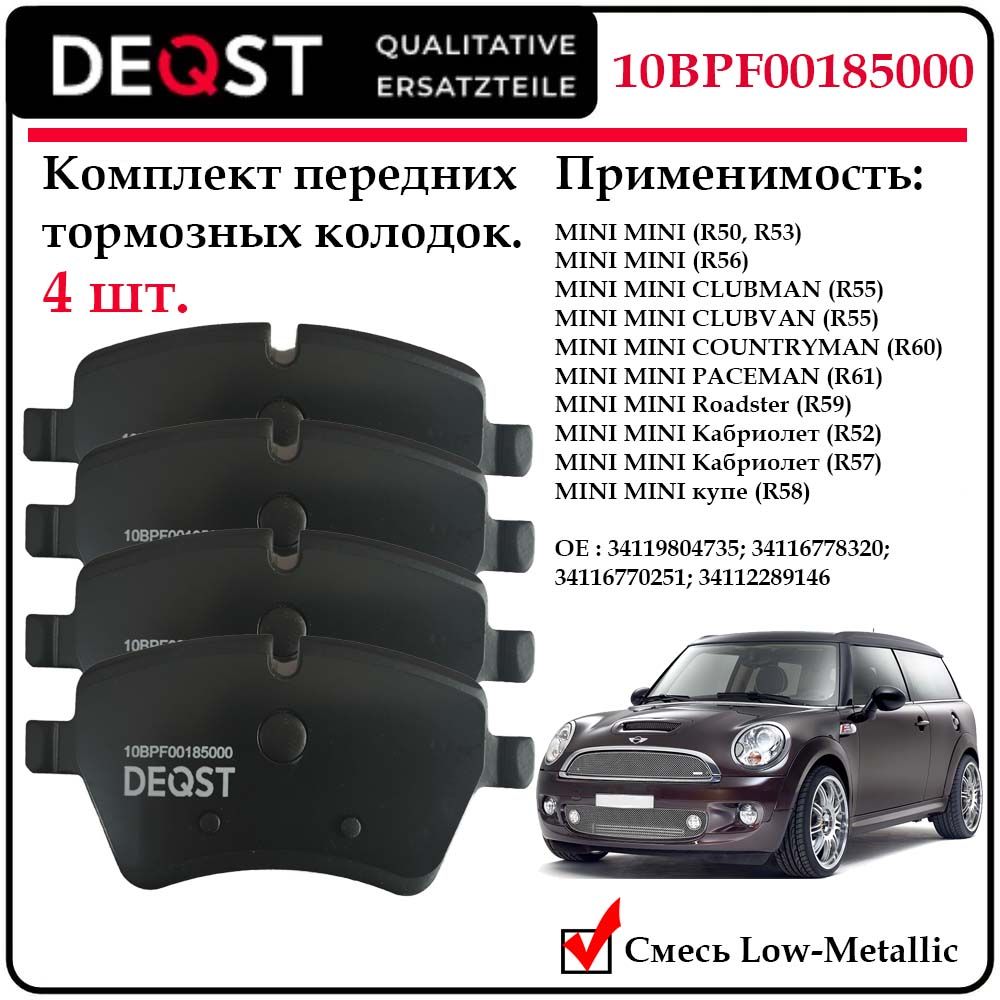Колодки тормозные, перед. MINI