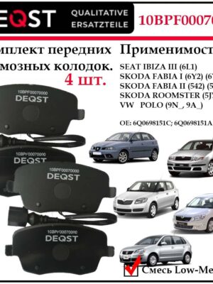 Колодки тормозные, DEQST дисковые передние