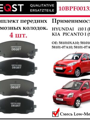 Колодки тормозные передние дисковые Deqst