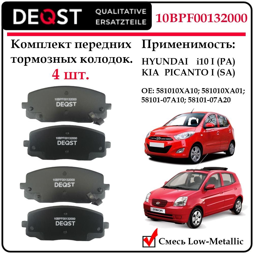 Колодки тормозные передние дисковые Deqst