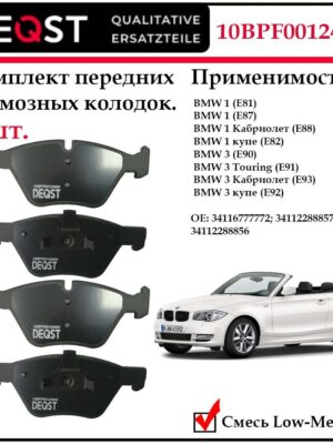 Колодки тормозные передние дисковые Deqst