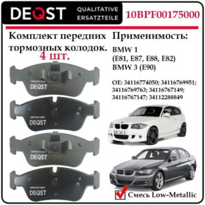 Колодки тормозные передние дисковые Deqst