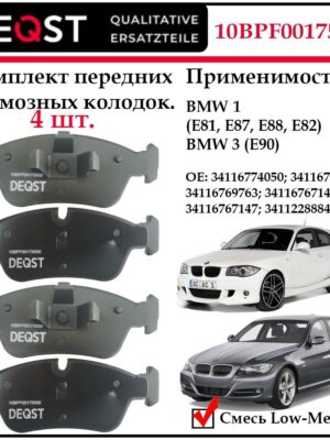 Колодки тормозные передние дисковые Deqst