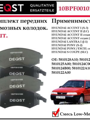 Колодки тормозные, DEQST дисковые передние