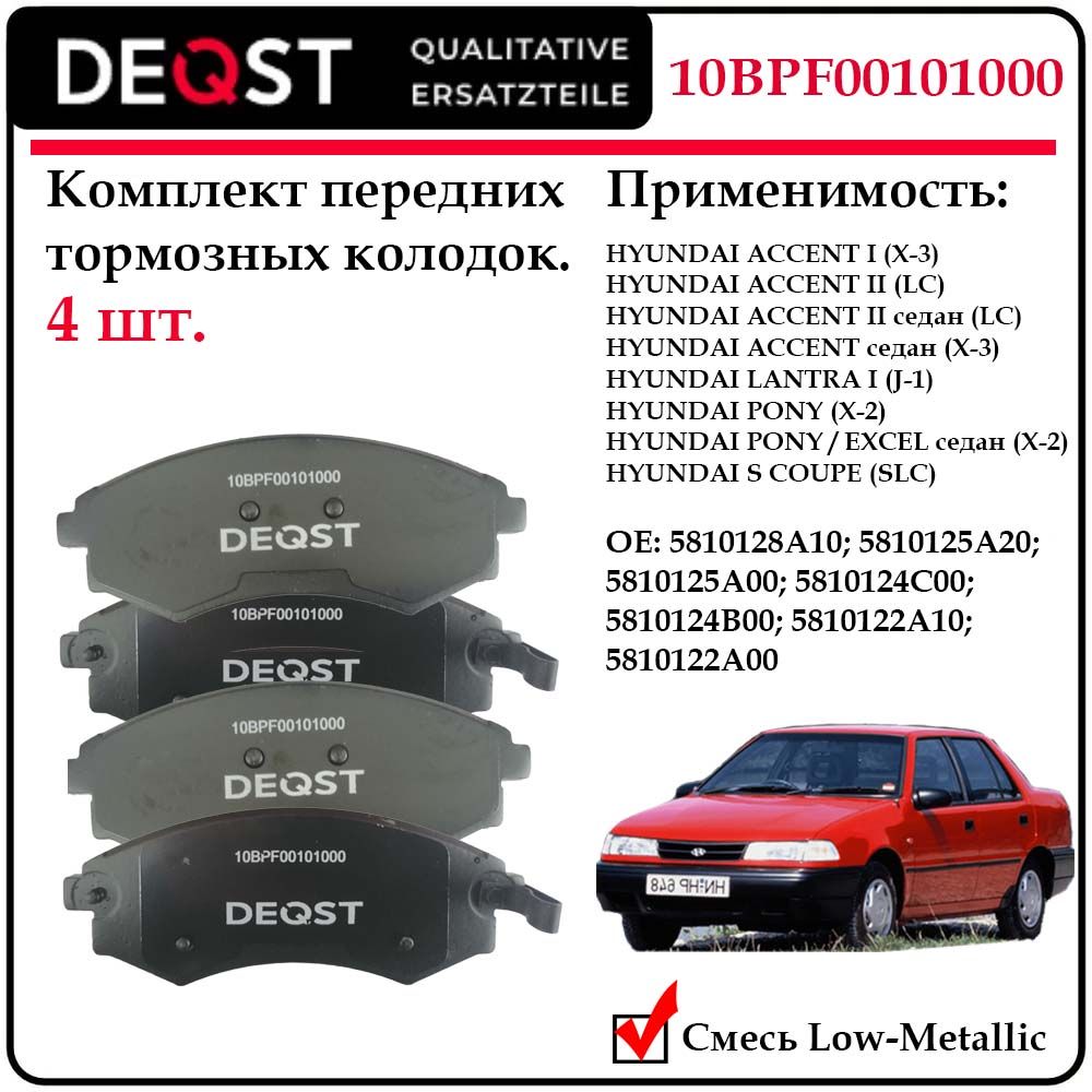 Колодки тормозные, DEQST дисковые передние