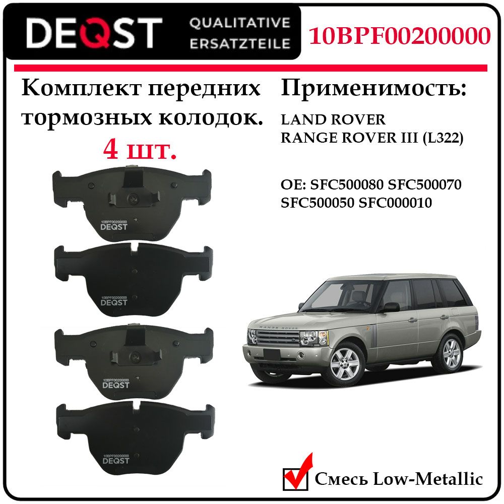 Колодки тормозные, Land Rover Range Rover 4.4i/3.0TD 02>