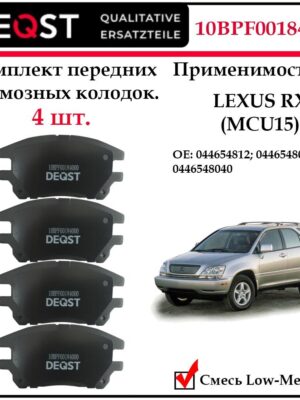 Колодки тормозные передние дисковые Deqst