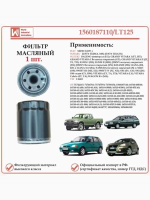 Масляный фильтр, предназначенный для автомобилей Фиат, Субару, Сузуки WII AUTO 1560187110/LT125