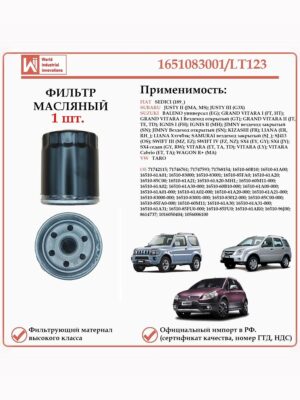Масляный фильтр, для Сузуки, Фиат, Субару WII AUTO 1651083001/LT123