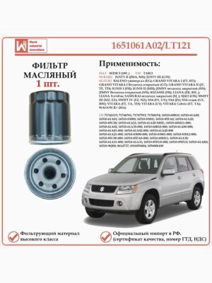 Масляный фильтр, для Субару, Сузуки, Фиат, WII AUTO 1651061A02/LT121