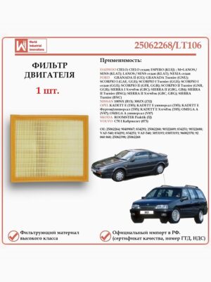 Фильтр двигателя воздушный для ДЭУ, Опель, Ниссан WII AUTO 25062268/LT106
